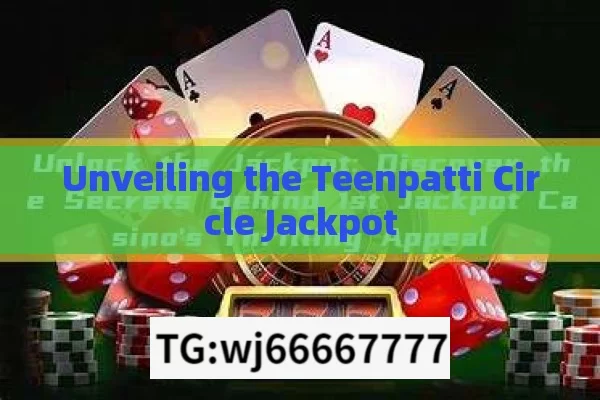 Unveiling the Teenpatti Circle Jackpot