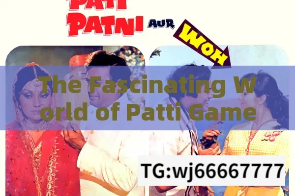 The Fascinating World of Patti Game: A Popular Pastime in India