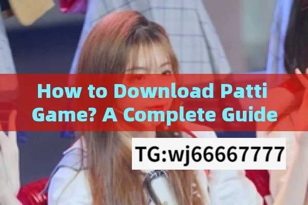 How to Download Patti Game? A Complete GuidePatti Game Download: How to Get Started with Indias Favorite Card Game