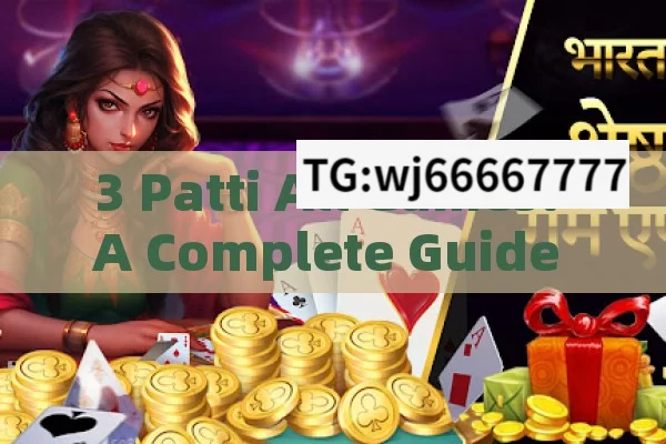 3 Patti All Games: A Complete Guide to the Popular Indian Card Game