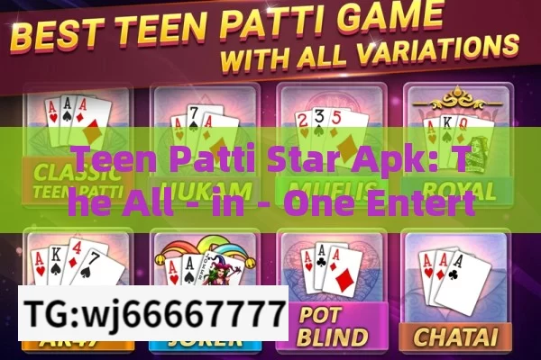 Teen Patti Star Apk: The All - in - One Entertainment Package?