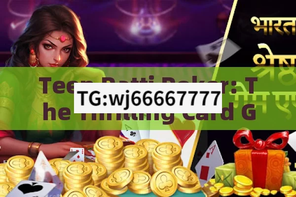 Teen Patti Poker: The Thrilling Card Game in India