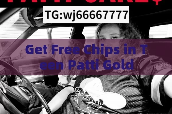 Get Free Chips in Teen Patti Gold