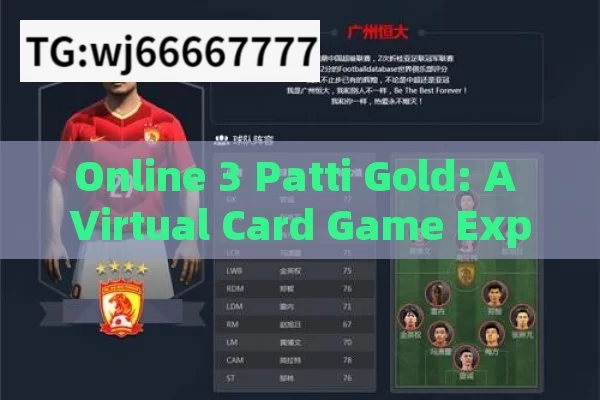 Online 3 Patti Gold: A Virtual Card Game Experience